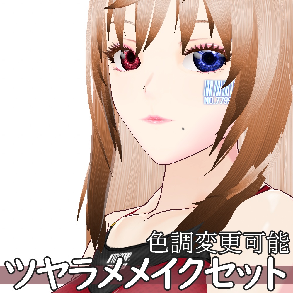 VRoid用 色調変更可能 ツヤラメ メイクアップセット - Make Up Set