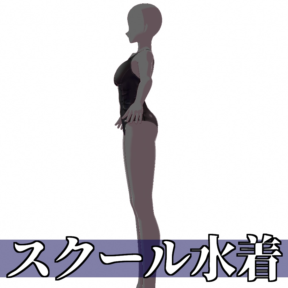 【旧作無料!】VRoid用 3色展開 スクール水着 - School Swimsuits 3Colors