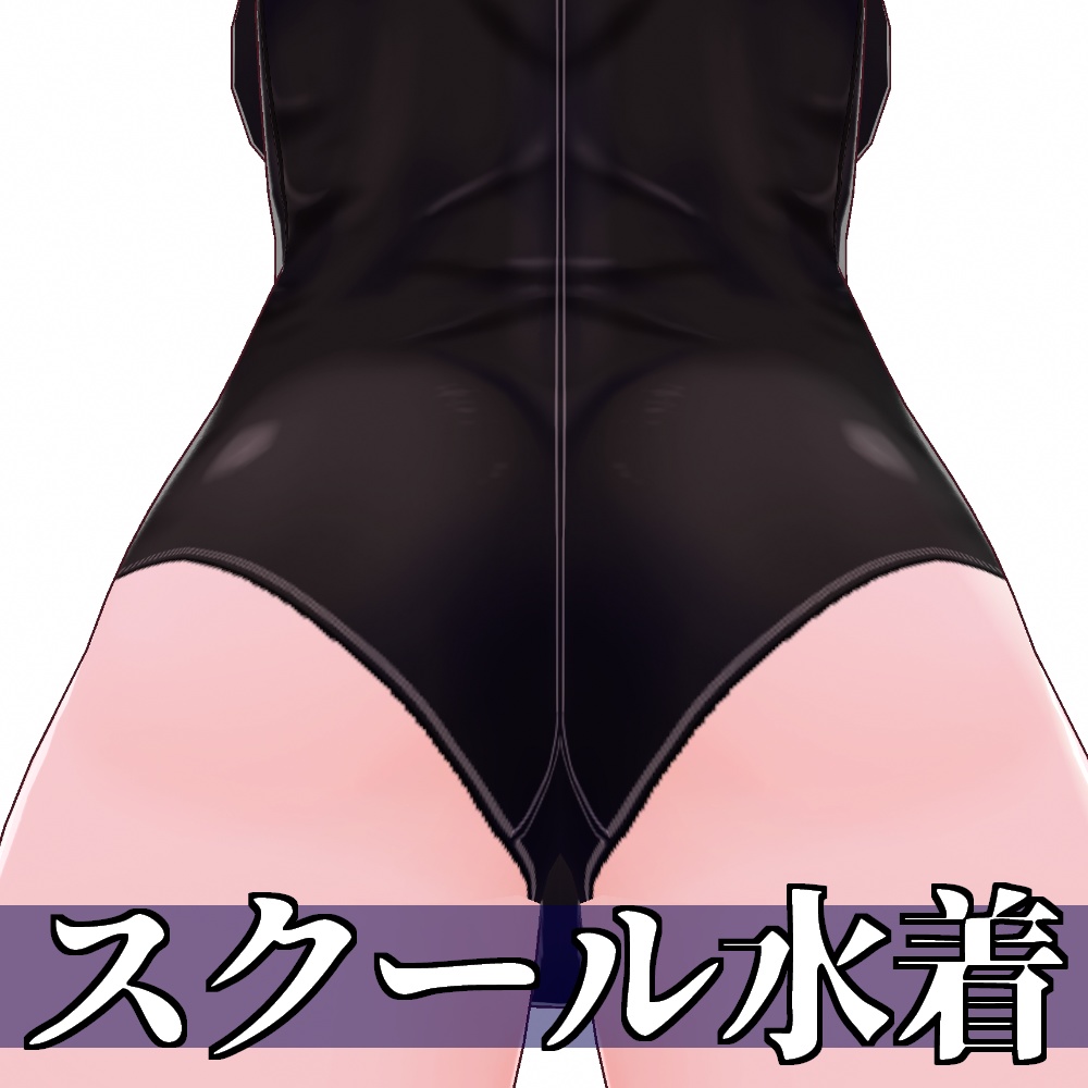【旧作無料!】VRoid用 3色展開 スクール水着 - School Swimsuits 3Colors