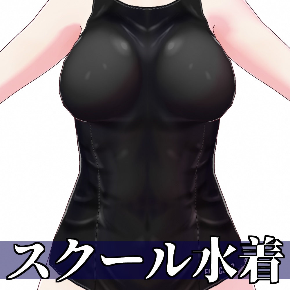 【旧作無料!】VRoid用 3色展開 スクール水着 - School Swimsuits 3Colors