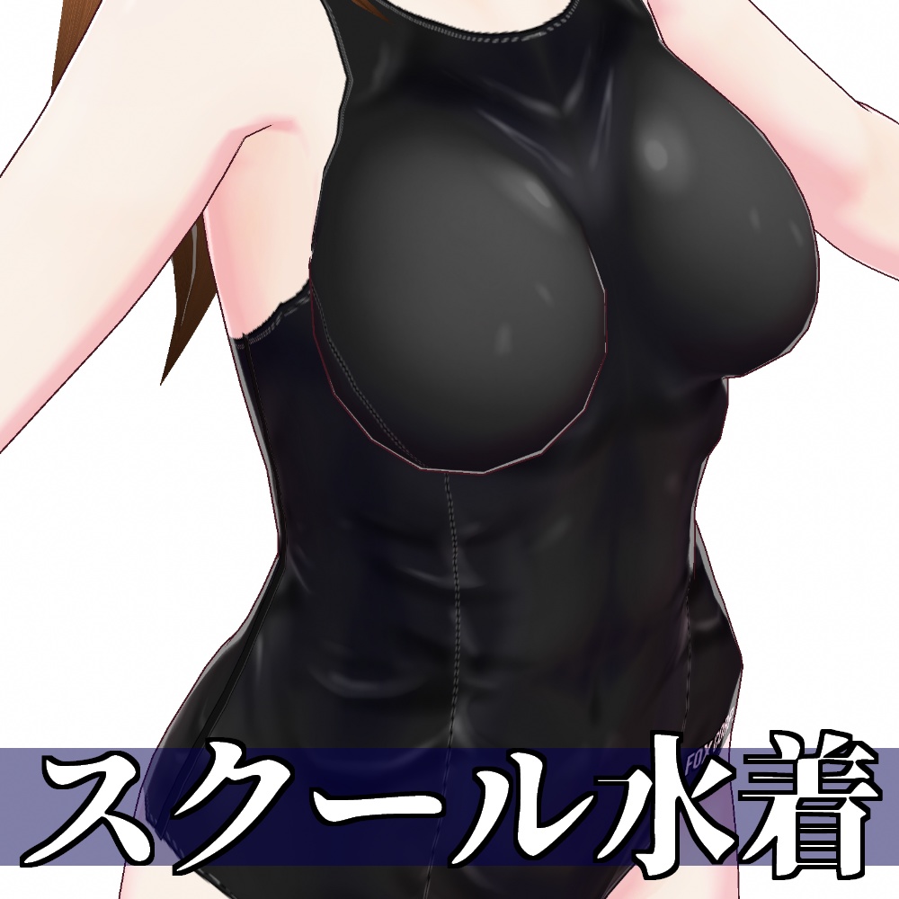 【旧作無料!】VRoid用 3色展開 スクール水着 - School Swimsuits 3Colors