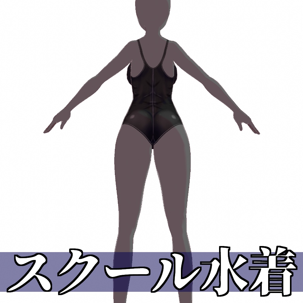 【旧作無料!】VRoid用 3色展開 スクール水着 - School Swimsuits 3Colors