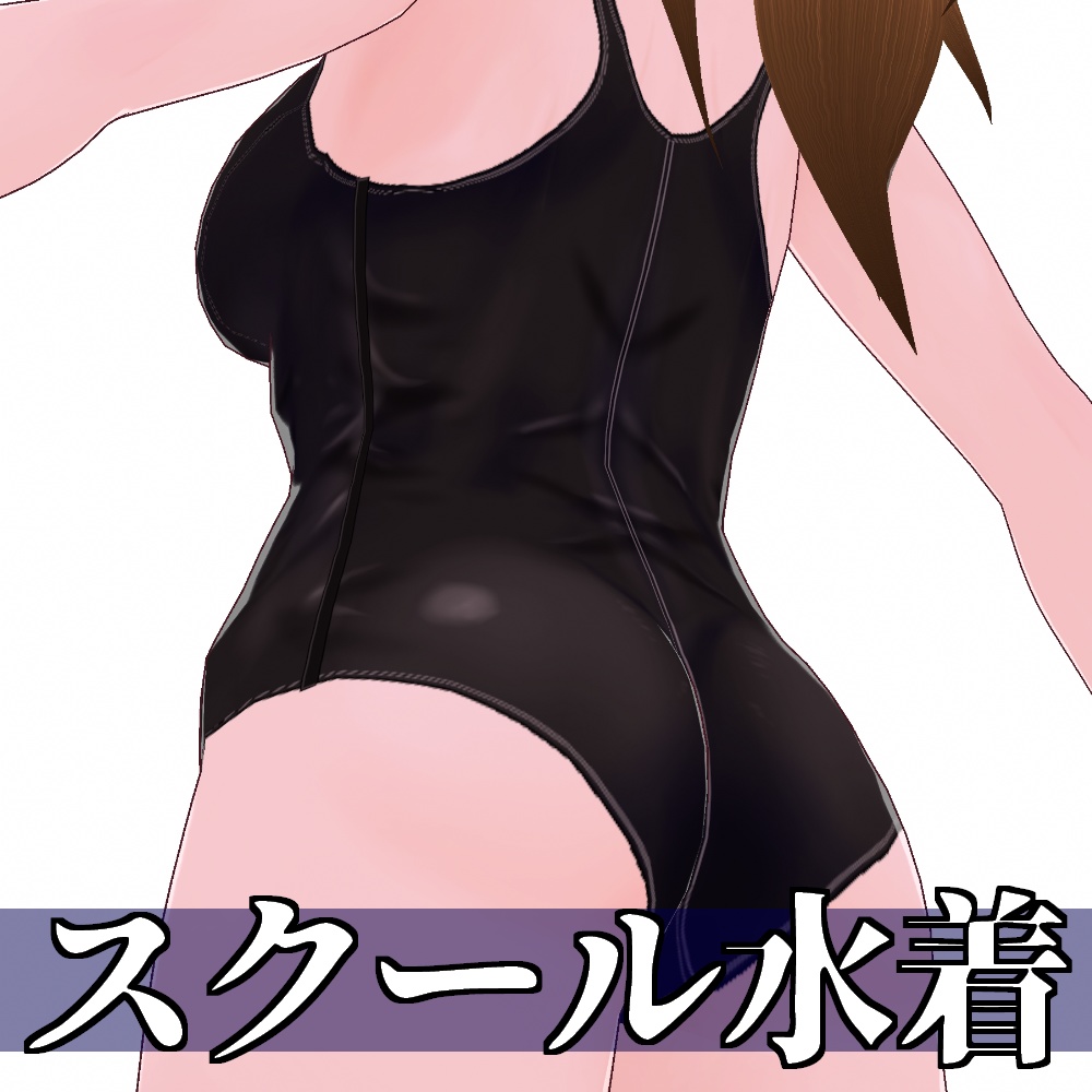 【旧作無料!】VRoid用 3色展開 スクール水着 - School Swimsuits 3Colors
