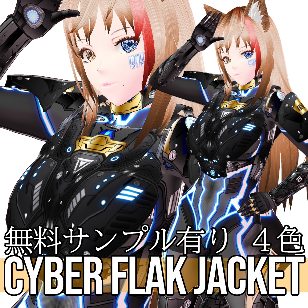 VRoid用 4色展開 サイバー 防弾ベスト - Cyber Flak Jacket