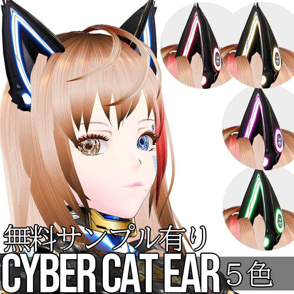 VRoid 発光5色 サイバー猫耳 - Cyber Cat Ear
