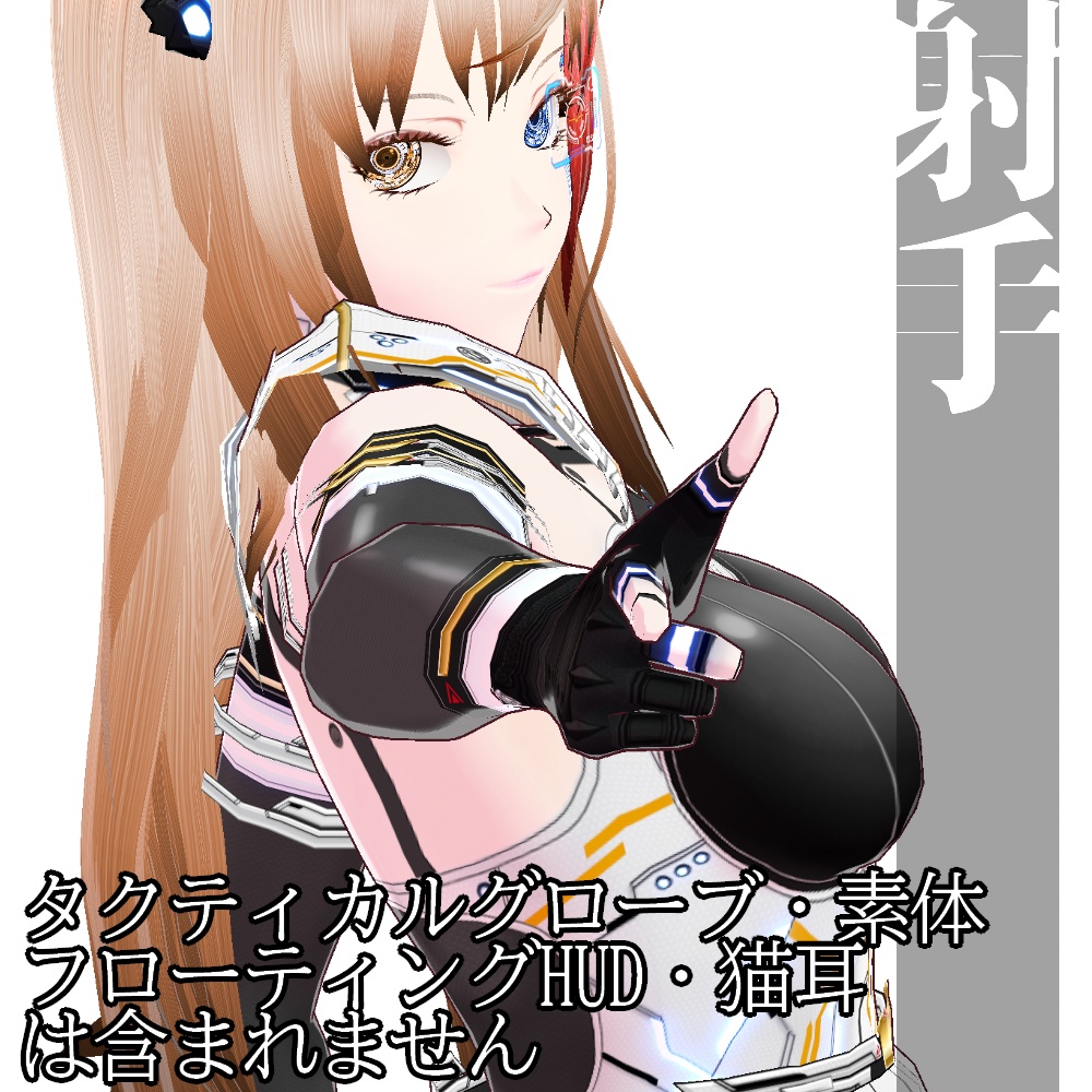 VRoid用 サイバーアーマー 第二世代 射手 - Cyber Armor 2nd GEN. "Gunslinger"