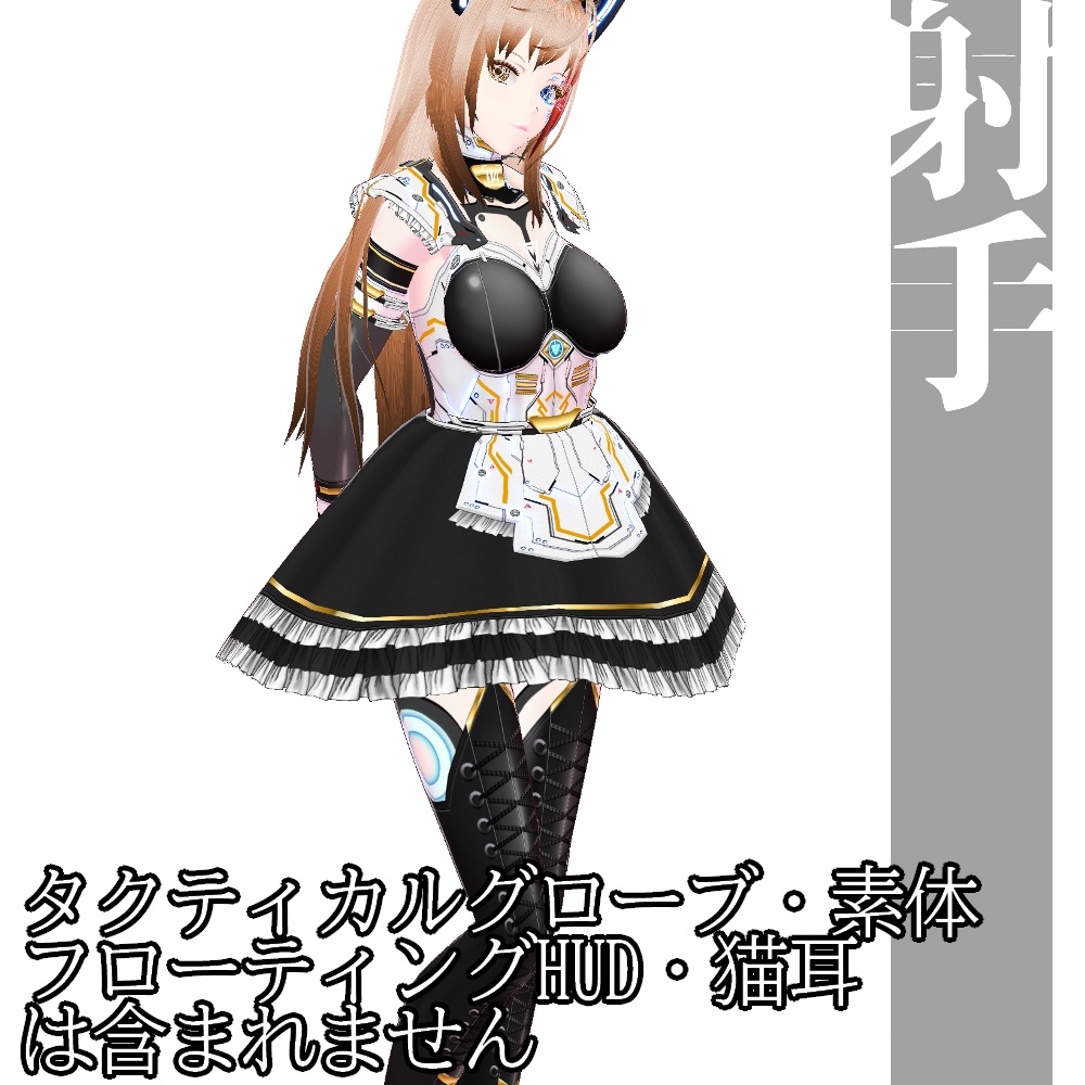 VRoid用 サイバーアーマー 第二世代 射手 - Cyber Armor 2nd GEN. "Gunslinger"