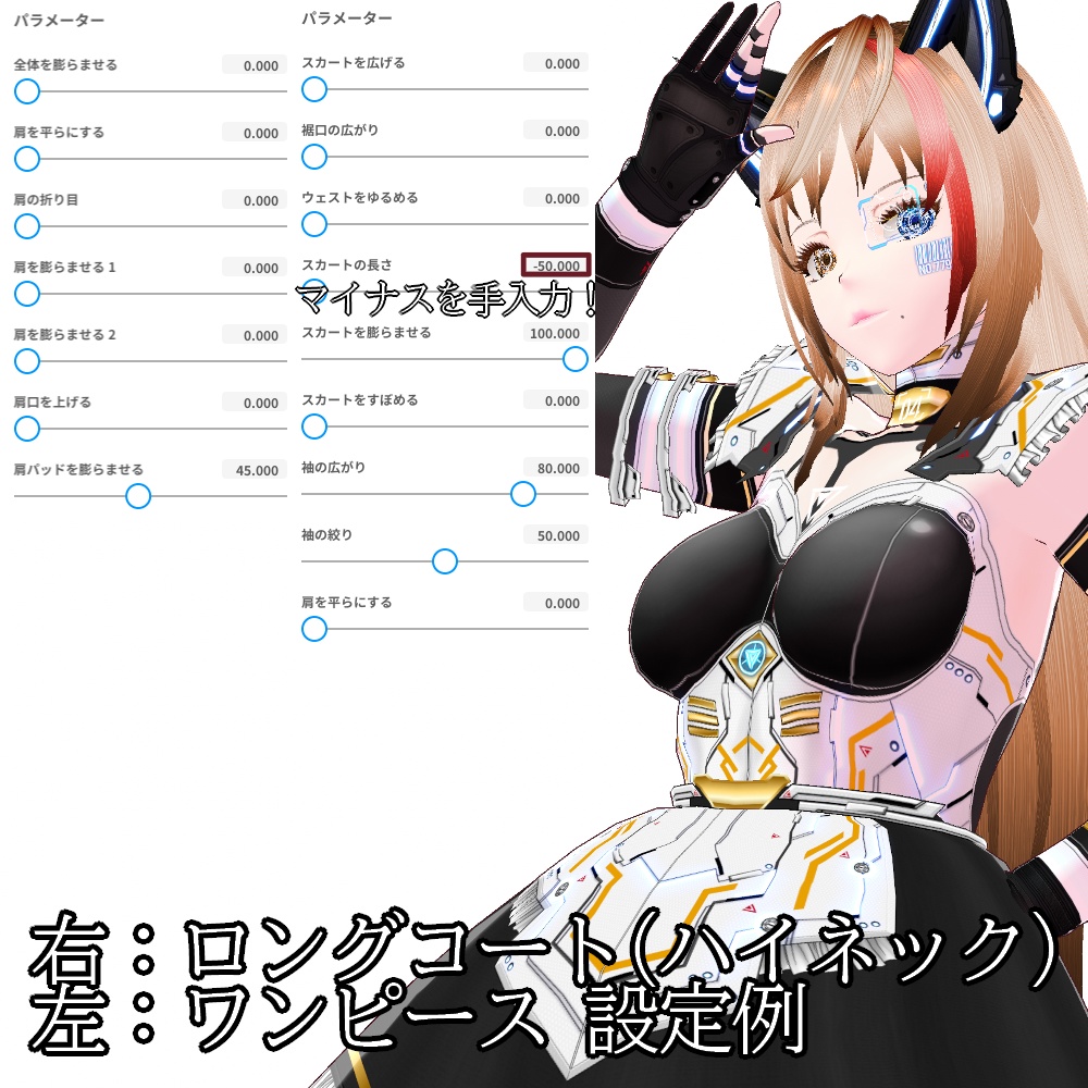 VRoid用 サイバーアーマー 第二世代 射手 - Cyber Armor 2nd GEN. "Gunslinger"