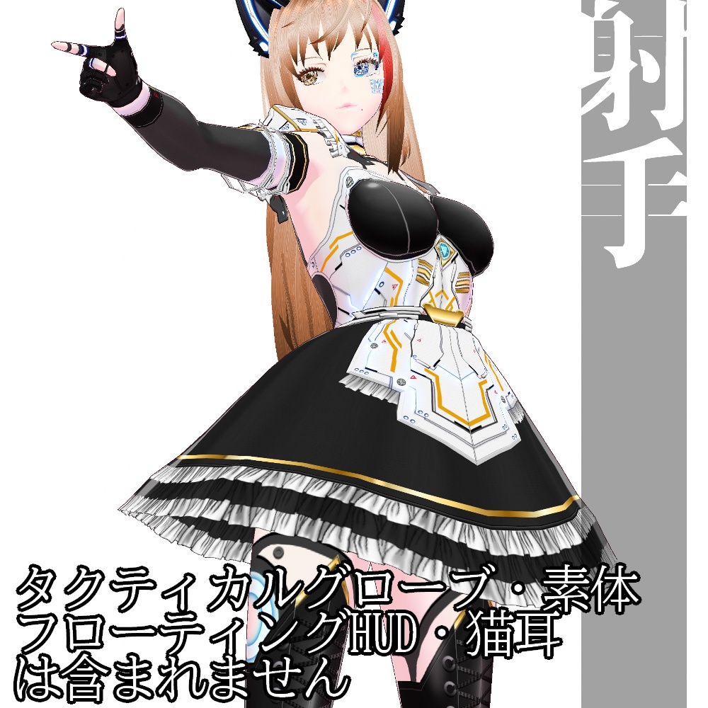 VRoid用 サイバーアーマー 第二世代 射手 - Cyber Armor 2nd GEN. "Gunslinger"