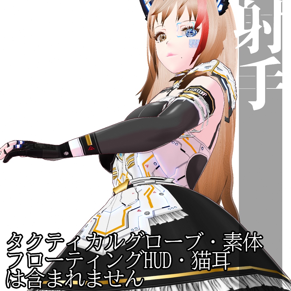 VRoid用 サイバーアーマー 第二世代 射手 - Cyber Armor 2nd GEN. "Gunslinger"