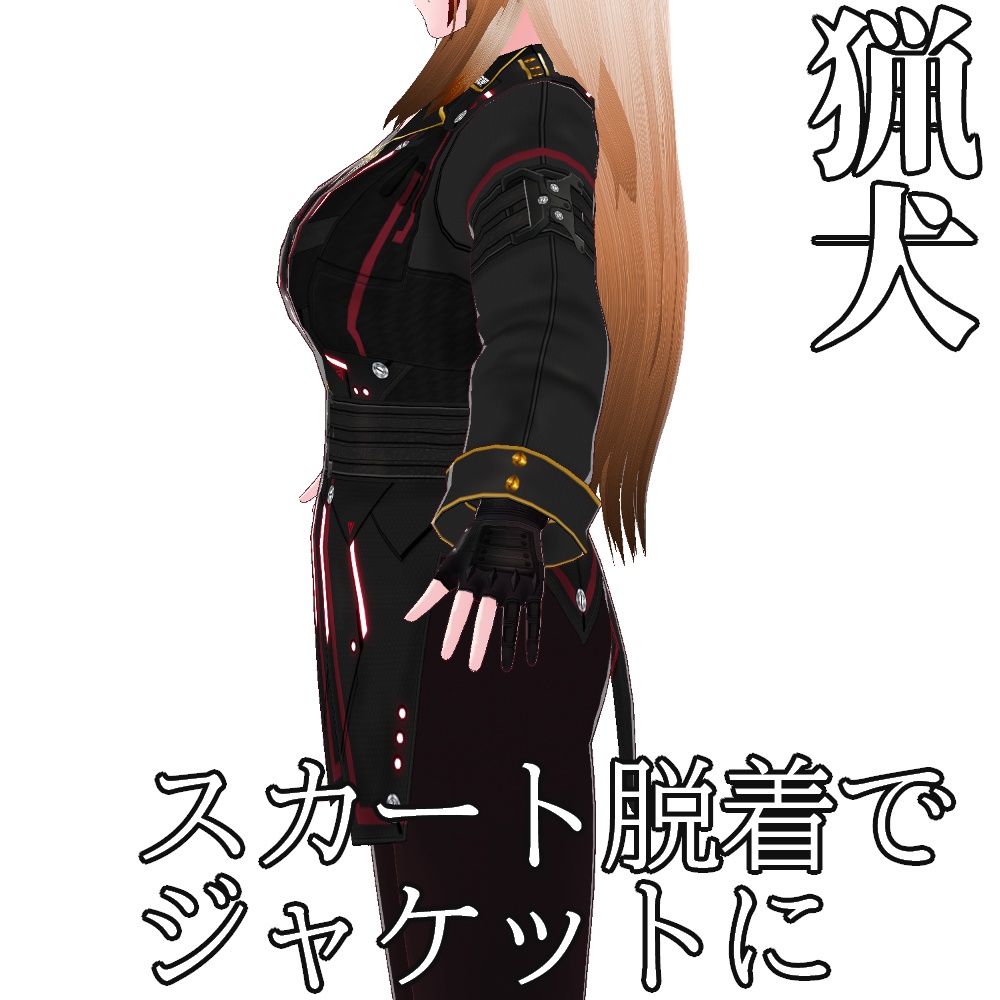 【旧作無料!】VRoid用 5色展開 サイバーミリタリーコート 猟犬 - Cyber Military Coat "Fox Hound"