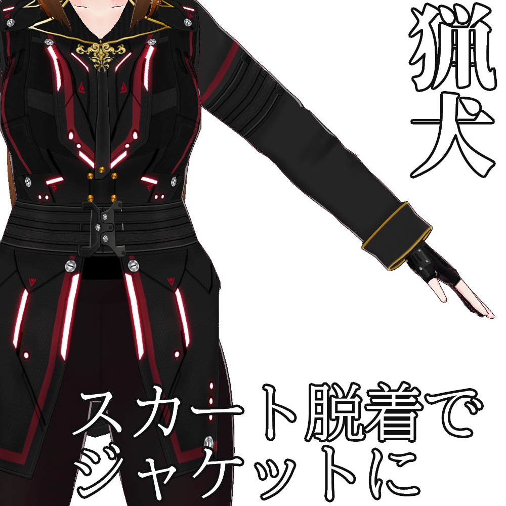 【旧作無料!】VRoid用 5色展開 サイバーミリタリーコート 猟犬 - Cyber Military Coat "Fox Hound"
