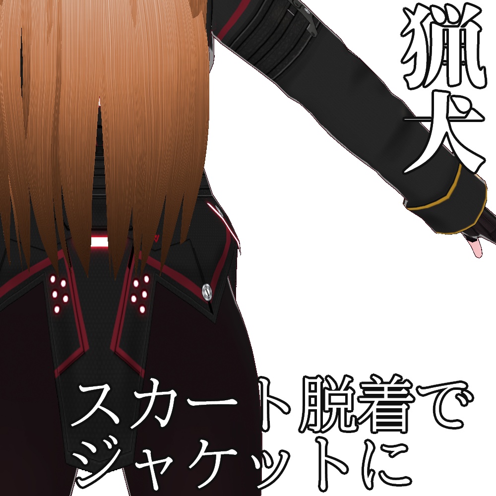 【旧作無料!】VRoid用 5色展開 サイバーミリタリーコート 猟犬 - Cyber Military Coat "Fox Hound"