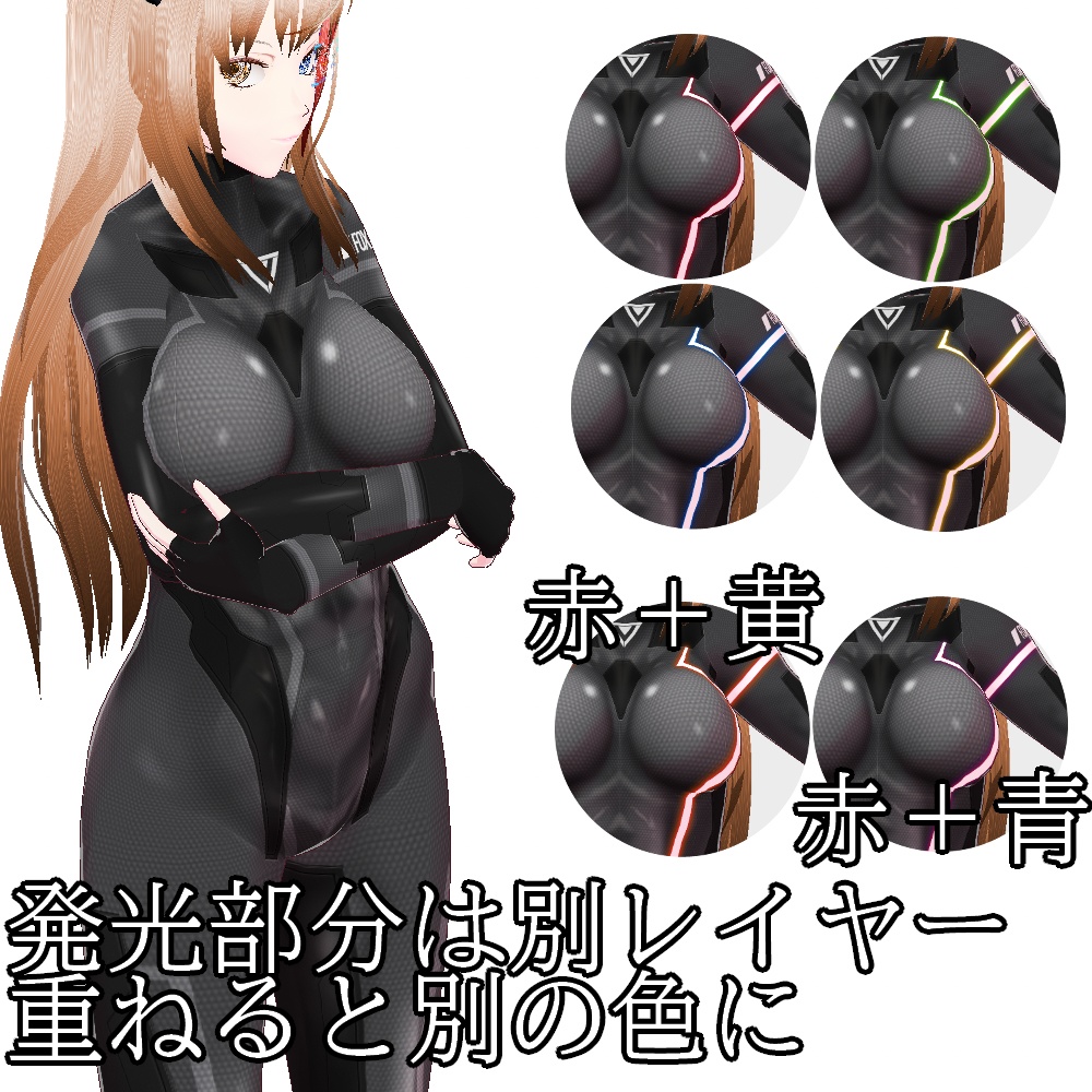 VRoid用 3色展開 サイバースーツ "OBS" - Cyber Suits "OBS"