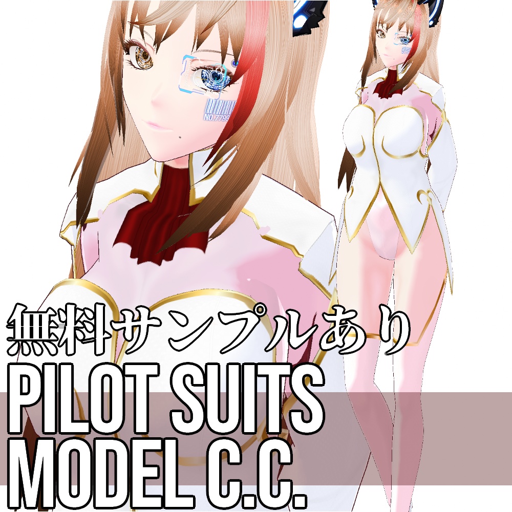 【旧作無料!】VRoid用 パイロットスーツ Model C.C. - Pilot Suits Model C.C.