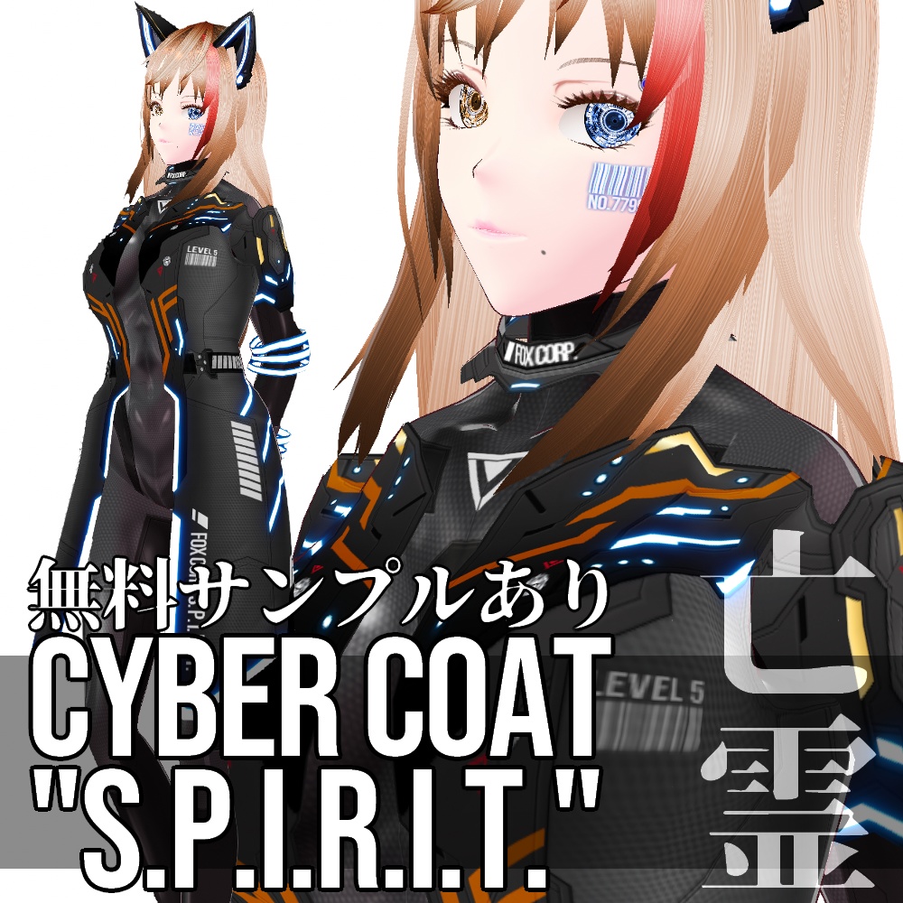 VRoid用 5色展開 サイバーコート 亡霊 - Cyber Coat "S.P.I.R.I.T."