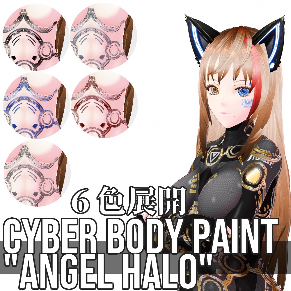 VRoid用 6色展開 サイバーデザイン ボディペイント "エンジェルヘイロー" - Cyber Body Paint "Angel Halo"