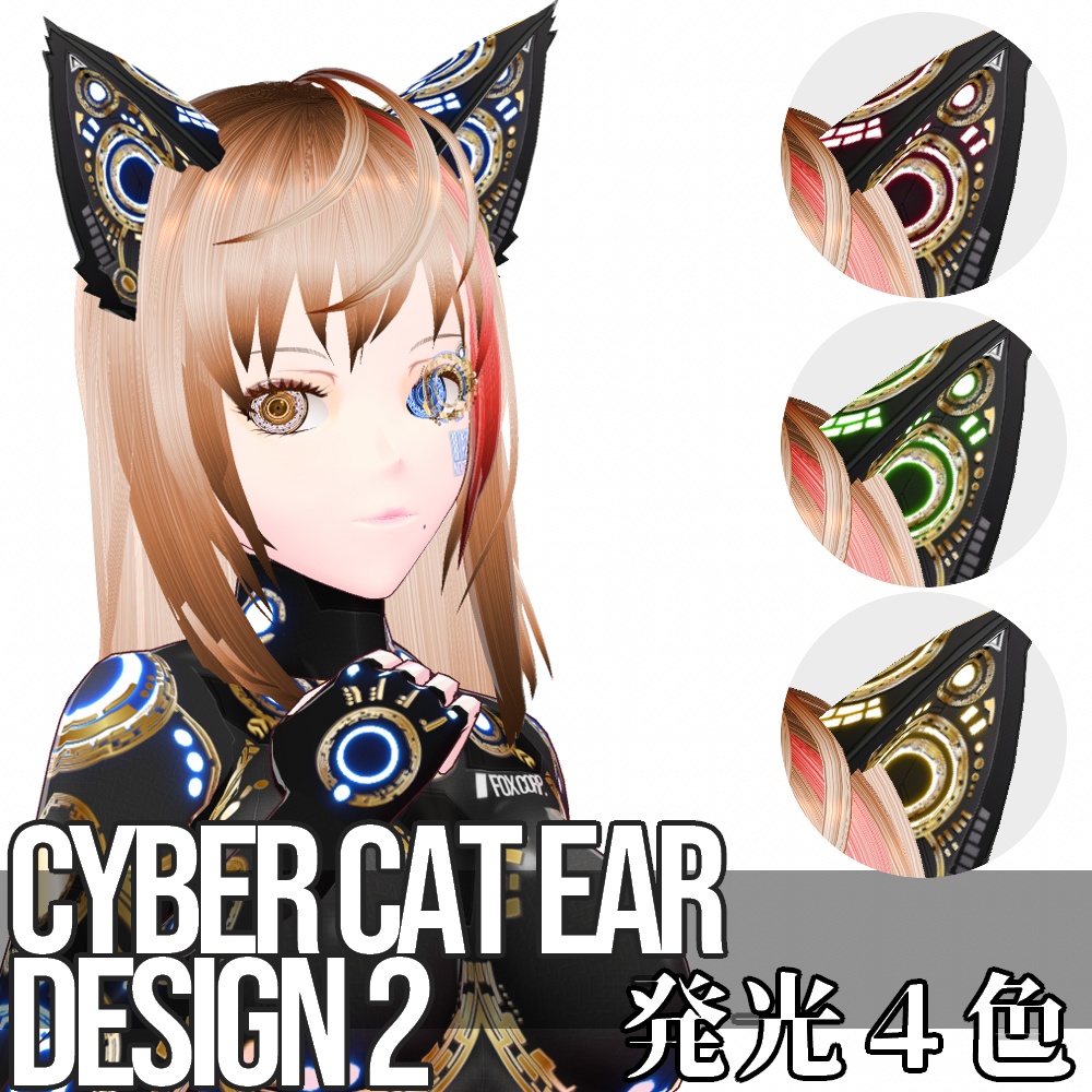 VRoid用 6色*4発光展開 サイバー猫耳 デザイン2 - Cyber Cat Ear Design2