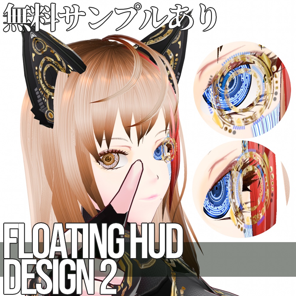 VRoid用 6色展開 サイバーフローティングHUD デザイン2 - Cyber Floating HUD Design2