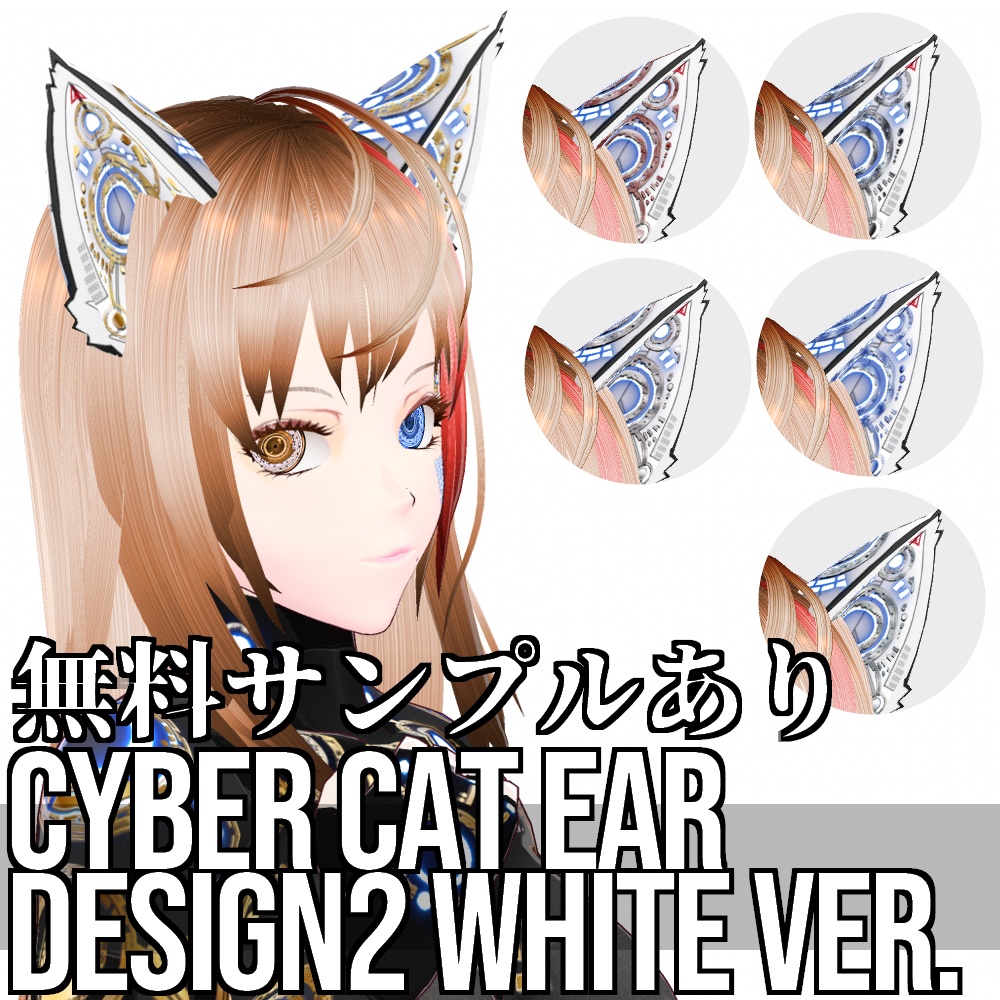 VRoid用 6色*4発光展開 サイバー猫耳 デザイン2 ホワイトバージョン - Cyber Cat Ear Design2 White Version