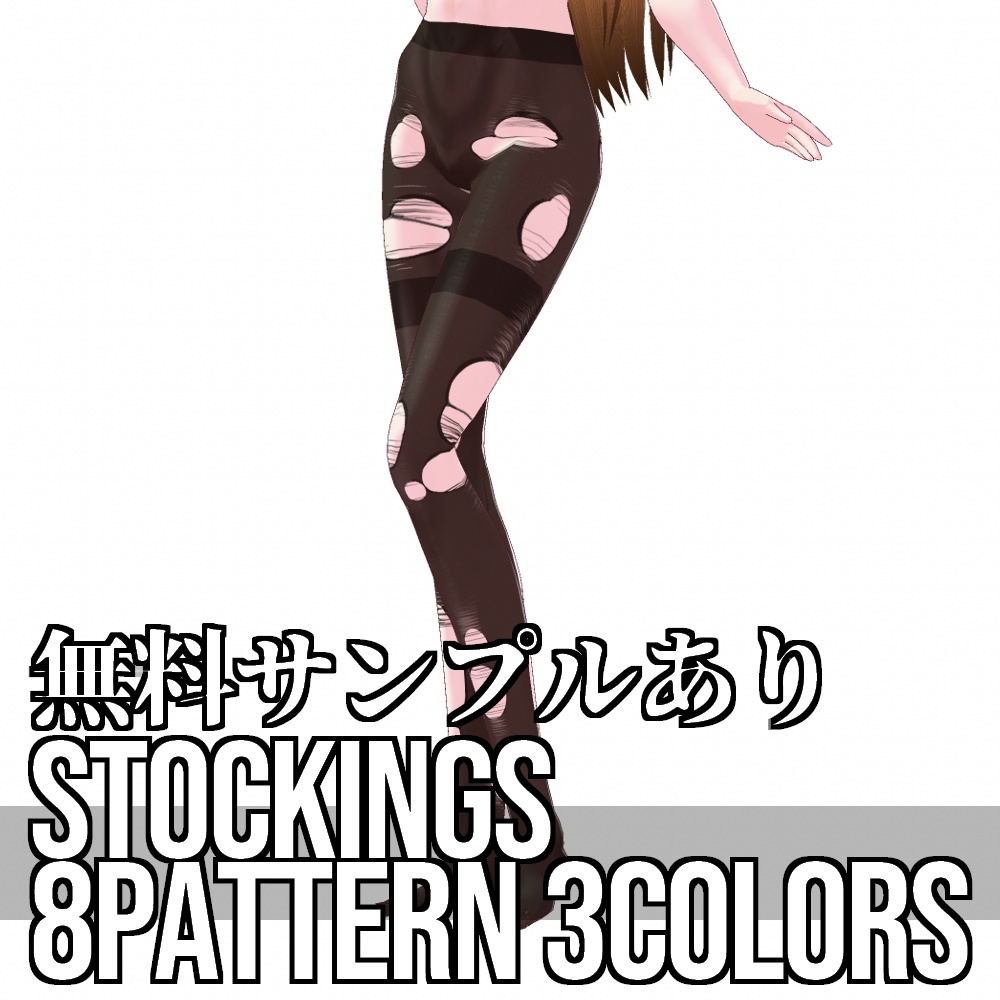 VRoid用 3色x8パターン展開 ダメージストッキング - 3Colors 8Patterns Damage Stockings