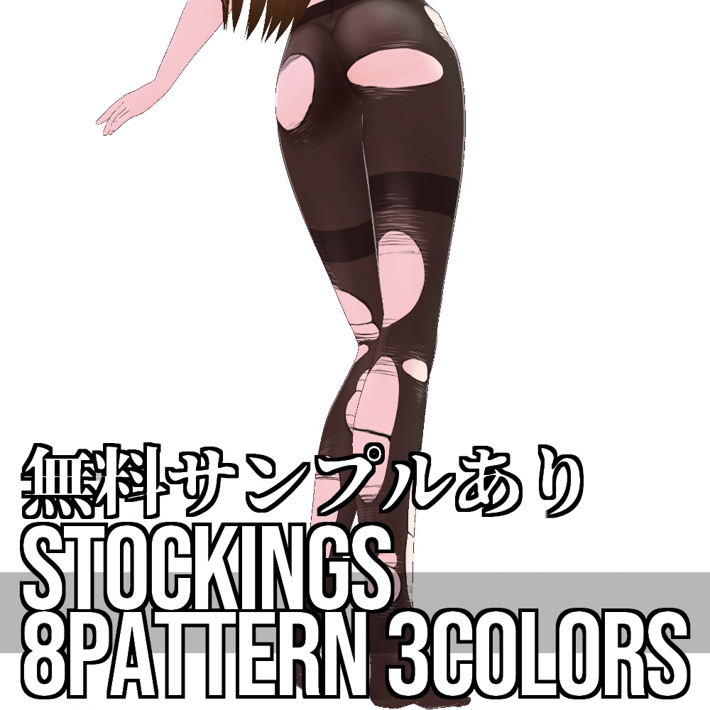 VRoid用 3色x8パターン展開 ダメージストッキング - 3Colors 8Patterns Damage Stockings