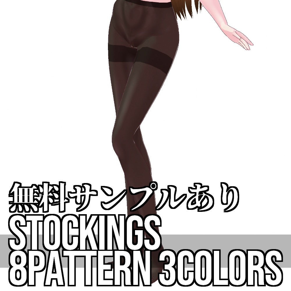 VRoid用 3色x8パターン展開 ダメージストッキング - 3Colors 8Patterns Damage Stockings