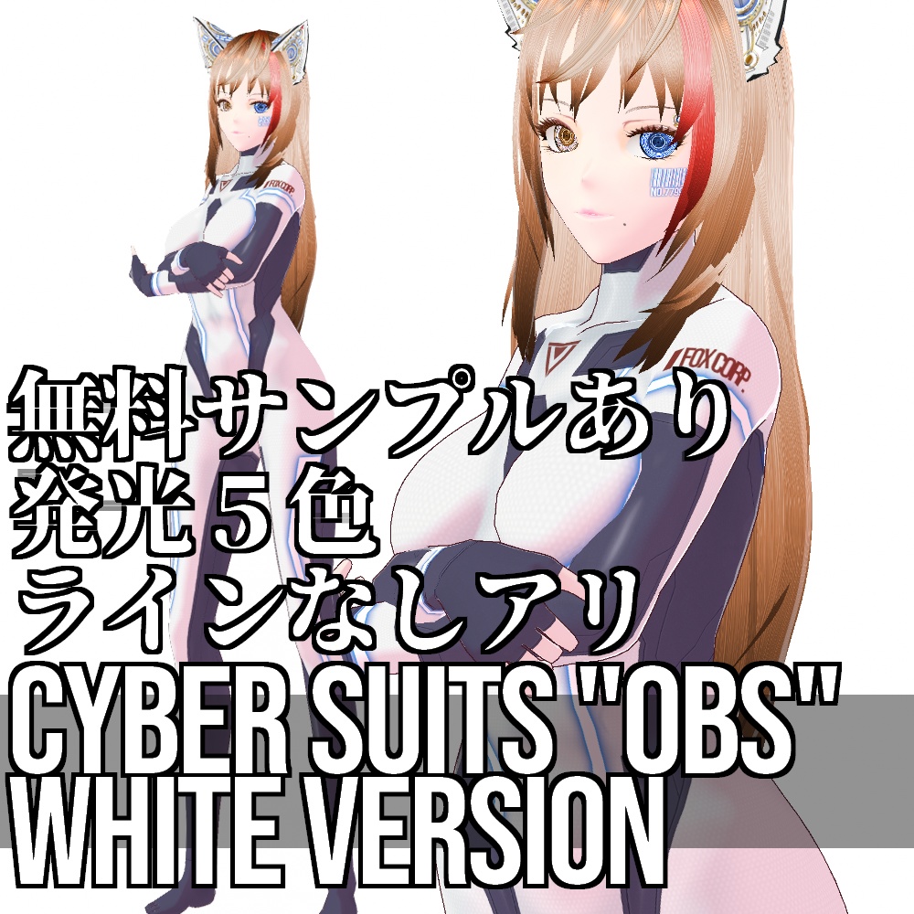 VRoid用 2種類収録 サイバースーツ "OBS" ホワイトバージョン - Cyber Suits "OBS" White Version