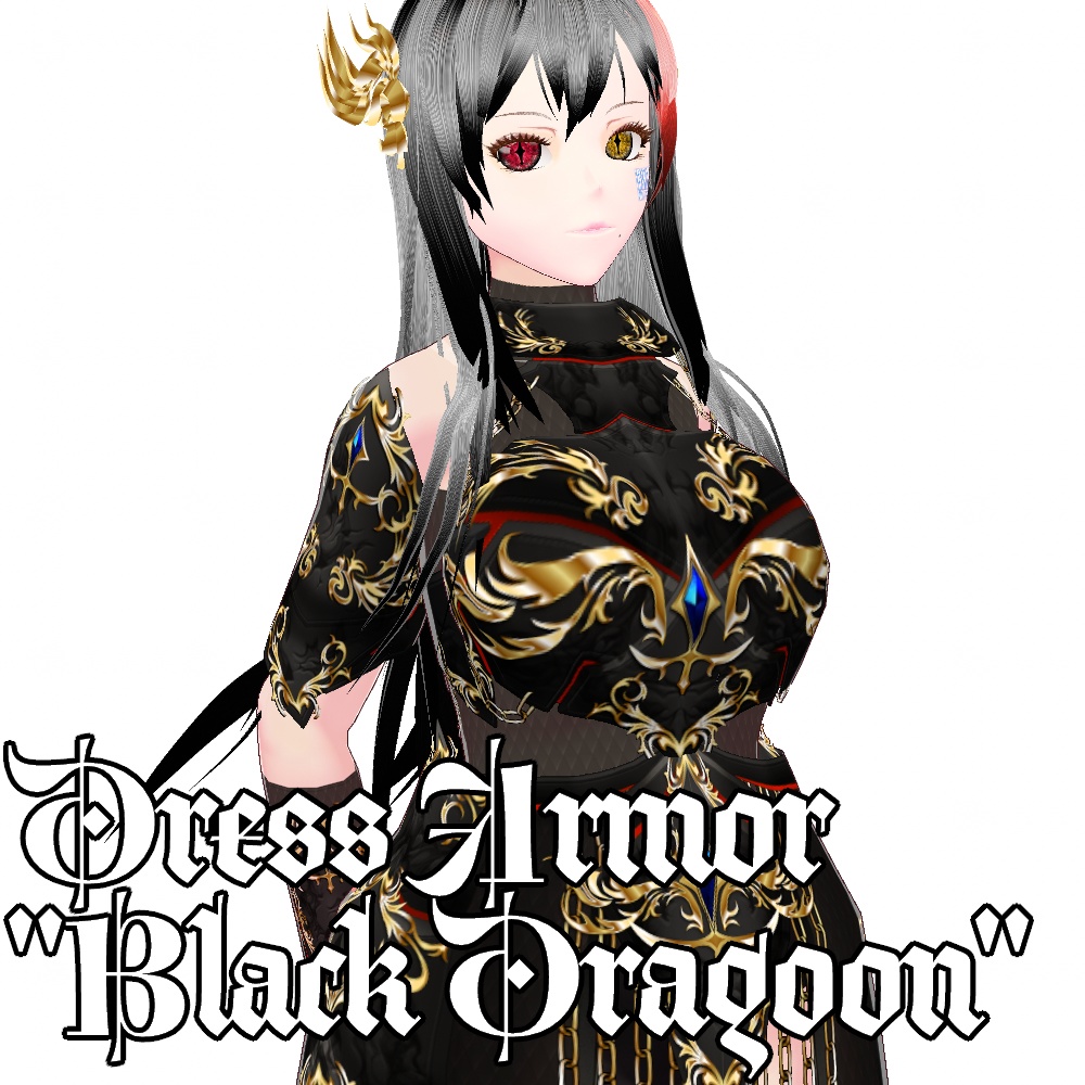 VRoid用 ドレスアーマー 龍姫 - Dress Armor "Black Dragoon"