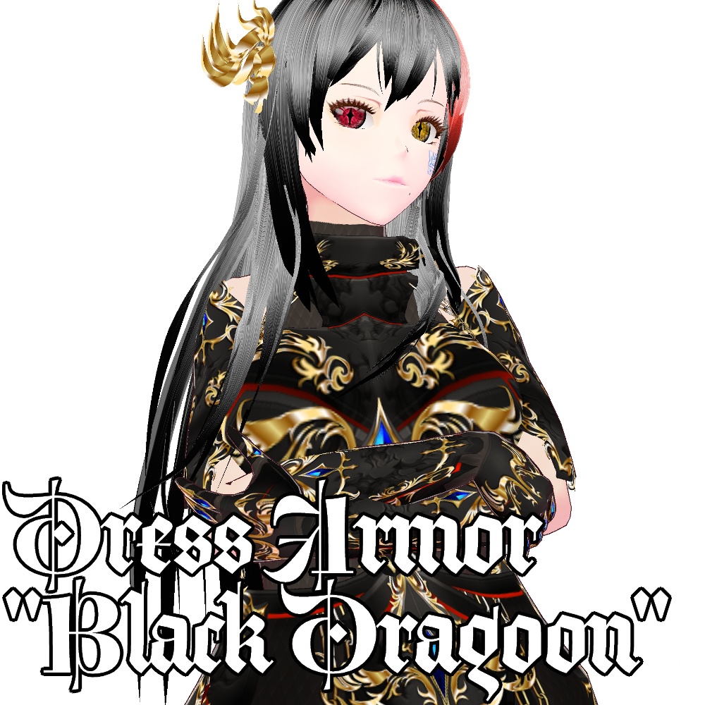 VRoid用 ドレスアーマー 龍姫 - Dress Armor "Black Dragoon"