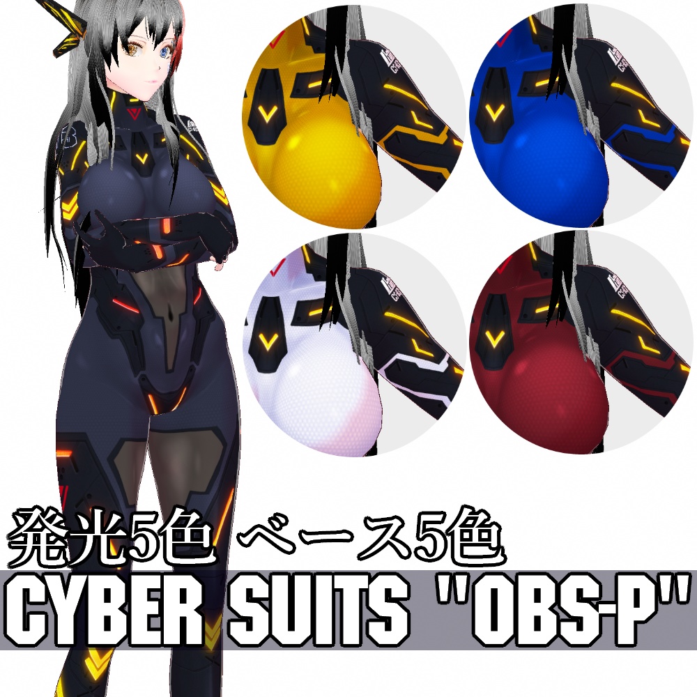 VRoid用 5色展開 サイバースーツ "OBS-P" - Cyber Suits "OBS-P" 5Colors