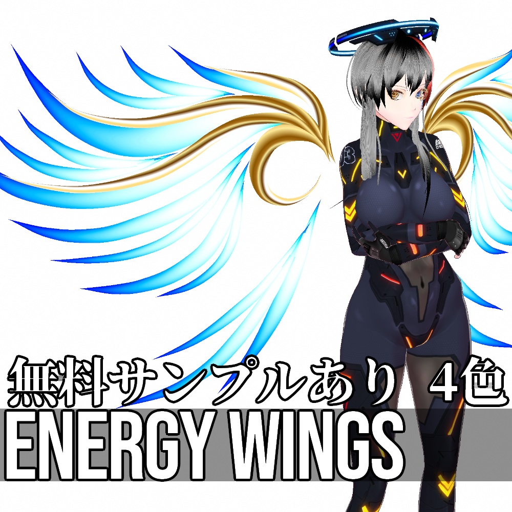 VRoid用 4色展開 エナジーウイング - Energy Wings 4Colors