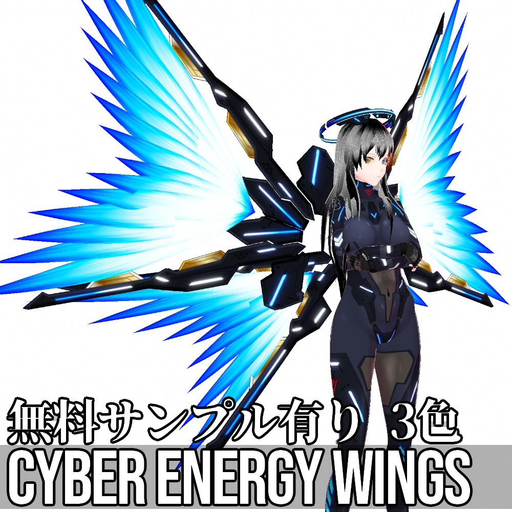 VRoid用 3色展開 サイバーエナジーウイング - Cyber Energy Wings 3Colors