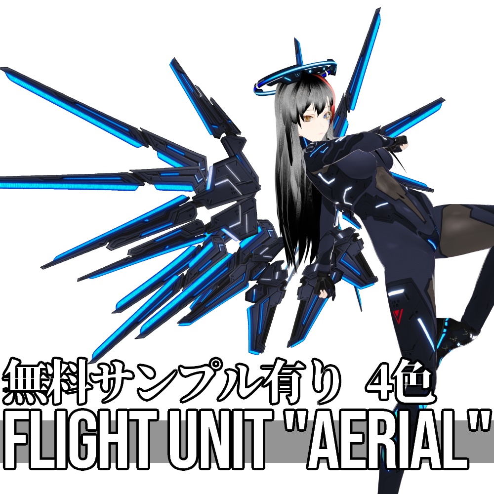 VRoid用 4色展開 フライトユニット エアリアル - Flight Unit "Aerial" 4Colors