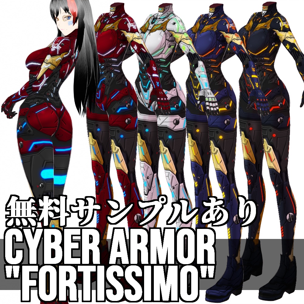 VRoid用 4色展開 サイバーアーマー第2世代 "Fortissimo" - Cyber Armor "Fortissimo" 4Colors