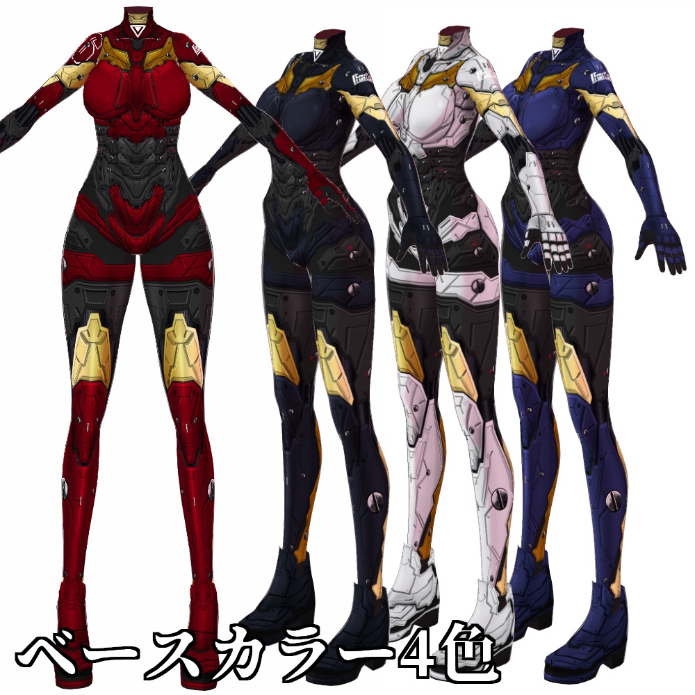 VRoid用 4色展開 サイバーアーマー第2世代 "Fortissimo" - Cyber Armor "Fortissimo" 4Colors