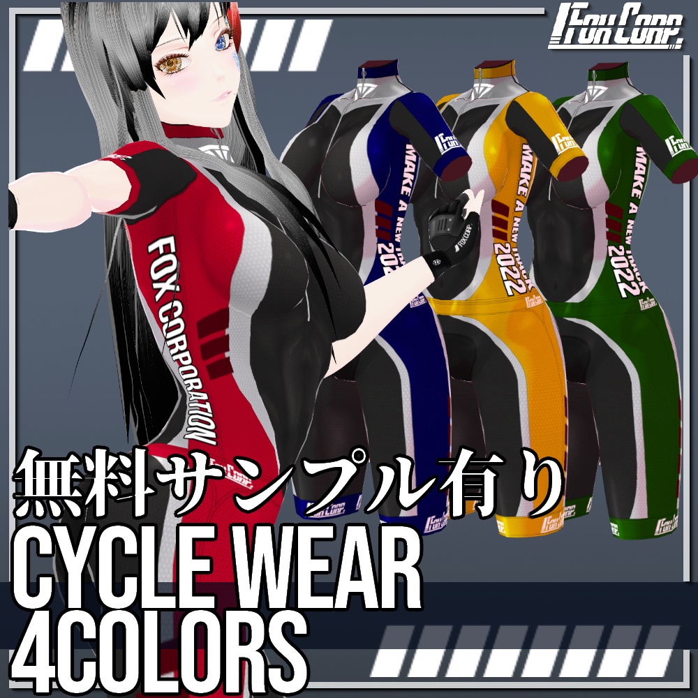 VRoid用 4色展開 サイクルウェアセット - CycleWear 4Colors