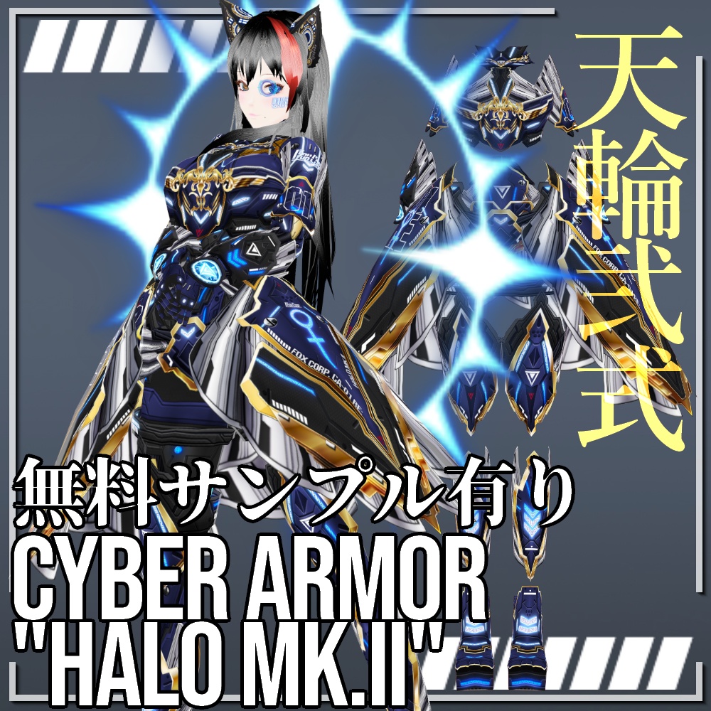 VRoid用 サイバーアーマー 第2世代 天輪弐式 - Cyber Armor 2nd GEN. "HALO Mk.Ⅱ"