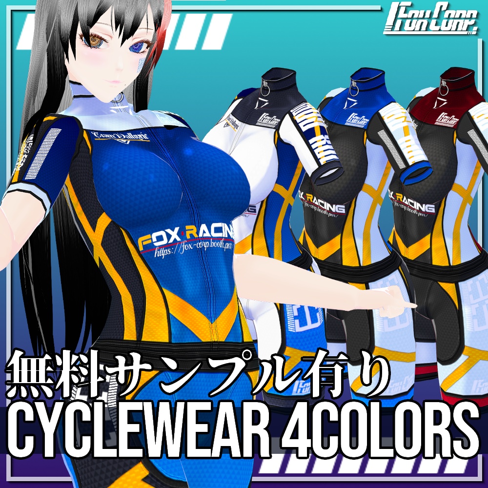 VRoid用 4色展開 サイクルウェアセット - CycleWear 4Colors