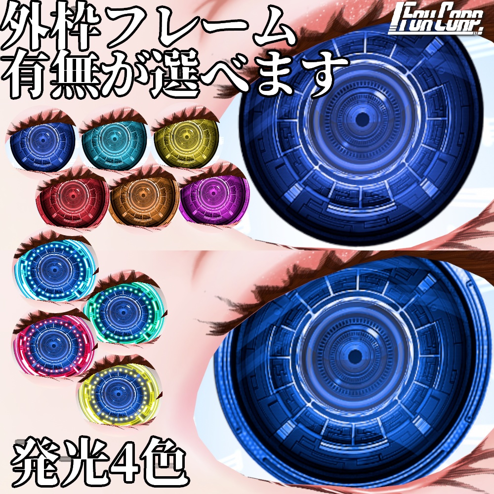 VRoid/VRC 色調変更可能 サイバーアイ HD デザイン3 - Cyber Eye Design3