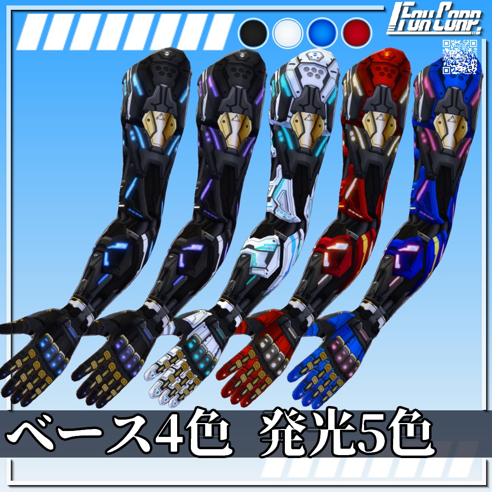 VRoid用 4*5色展開 サイバータクティカルアーム - Cyber Tactical Arm Armor 4*5Colors