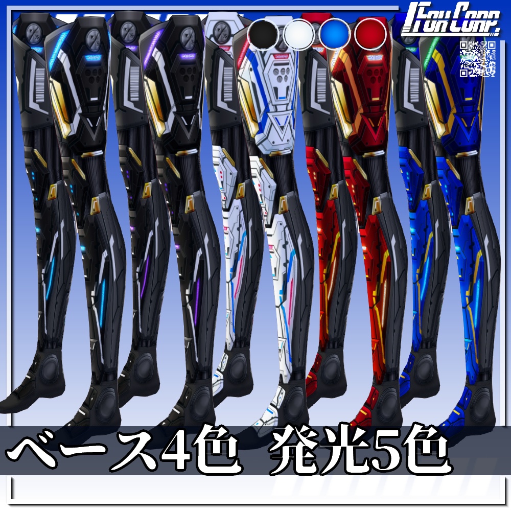 VRoid用 4*5色展開 サイバータクティカルレッグ - Cyber Tactical Leg Armor 4*5Colors