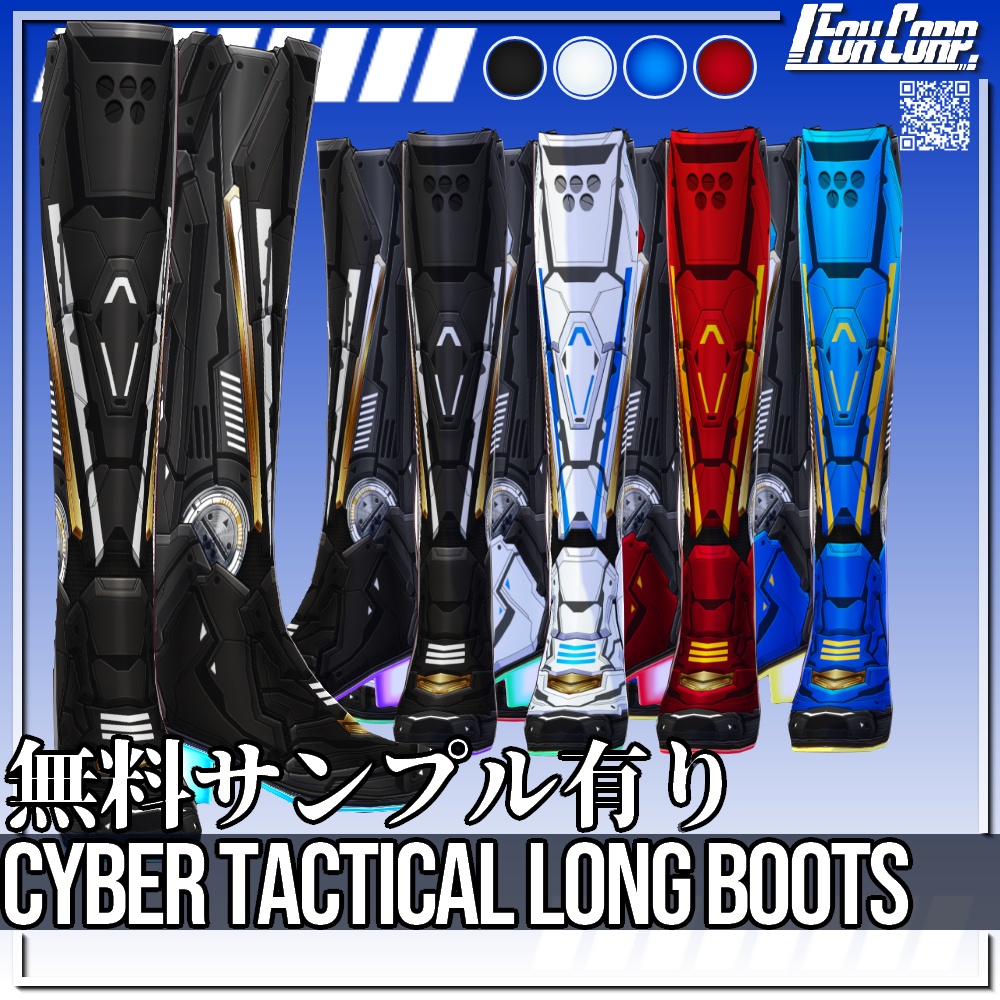 VRoid用 4*5色展開 サイバータクティカルロングブーツ - Cyber Tactical Long Boots 4*5Colors