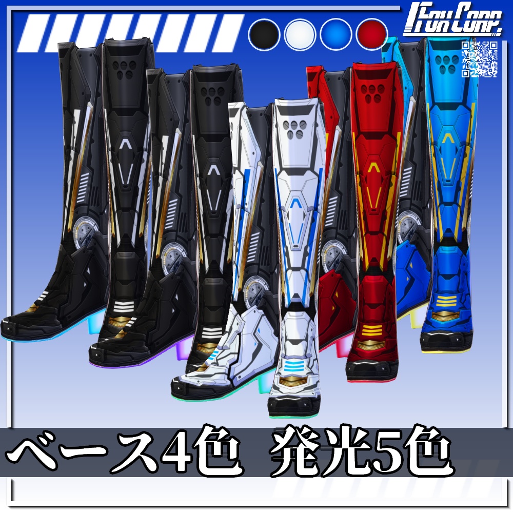 VRoid用 4*5色展開 サイバータクティカルロングブーツ - Cyber Tactical Long Boots 4*5Colors