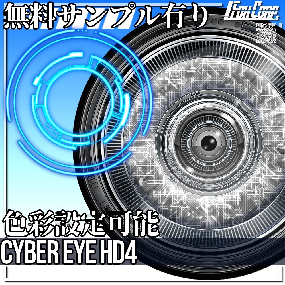 VRoid/VRC 色調変更可能 サイバーアイ HD デザイン4 - Cyber Eye Design4