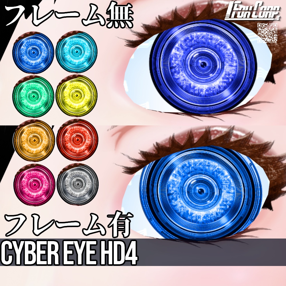 VRoid/VRC 色調変更可能 サイバーアイ HD デザイン4 - Cyber Eye Design4