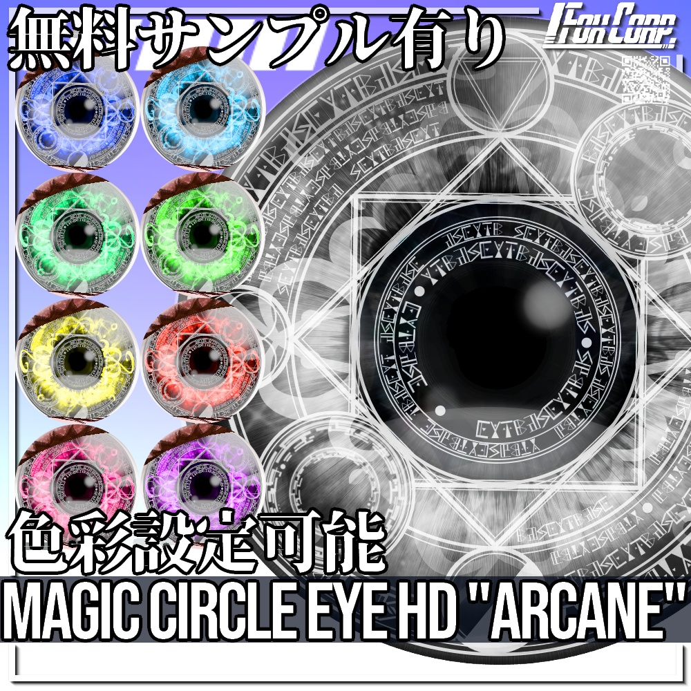 VRoid用 色調変更可能 魔法陣眼HD "Arcane" - Magic Circle Eye HD "Arcane"