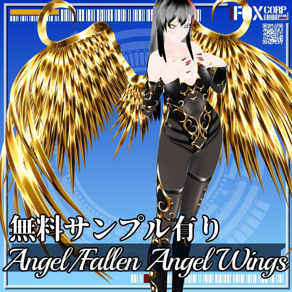 VRoid用 3*3色展開 天使/堕天使の羽 - Angel/Fallen Angel Wings 3*3Colors