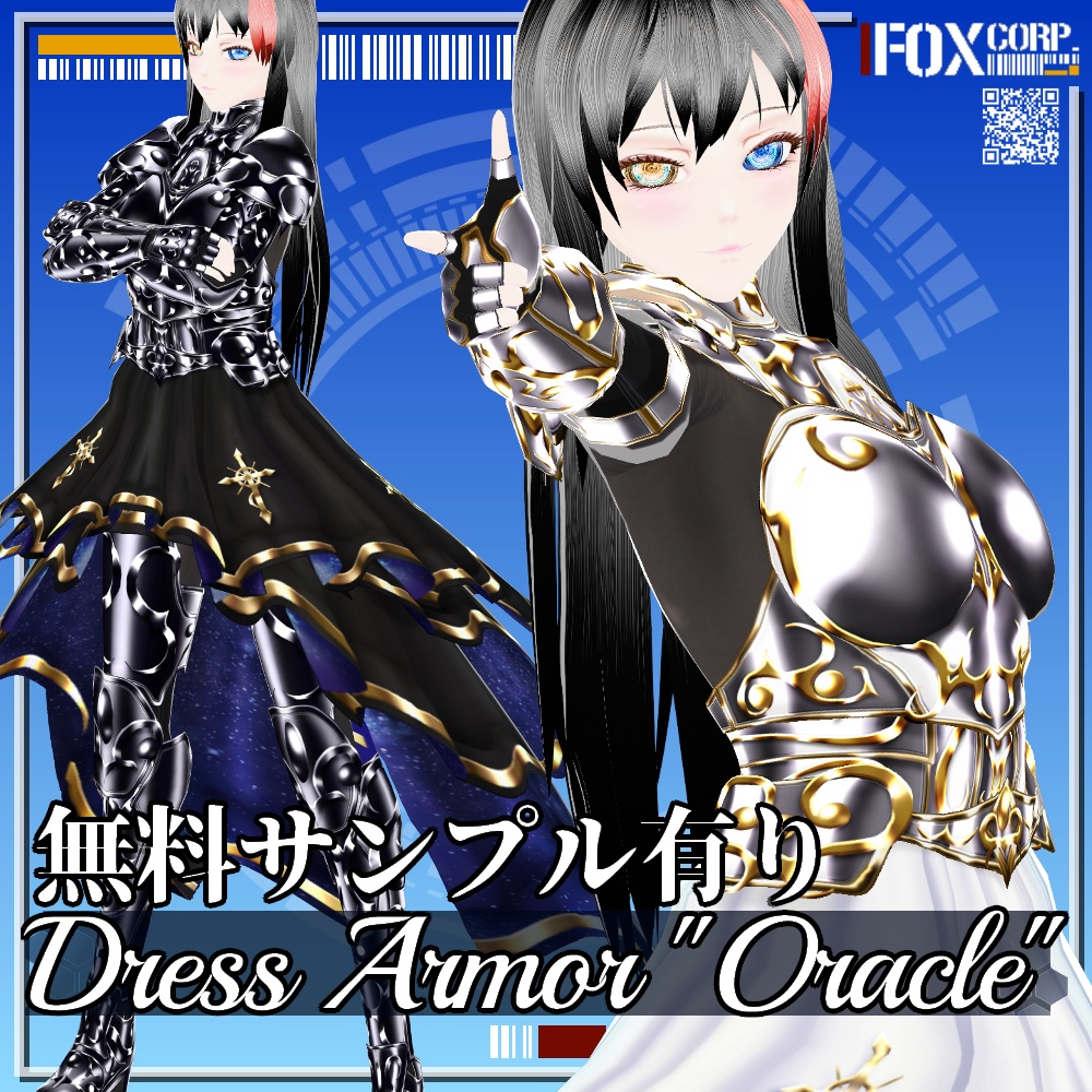VRoid用 3*2色展開 ドレスアーマー オラクル - Dress Armor "Oracle" 3*2Colors