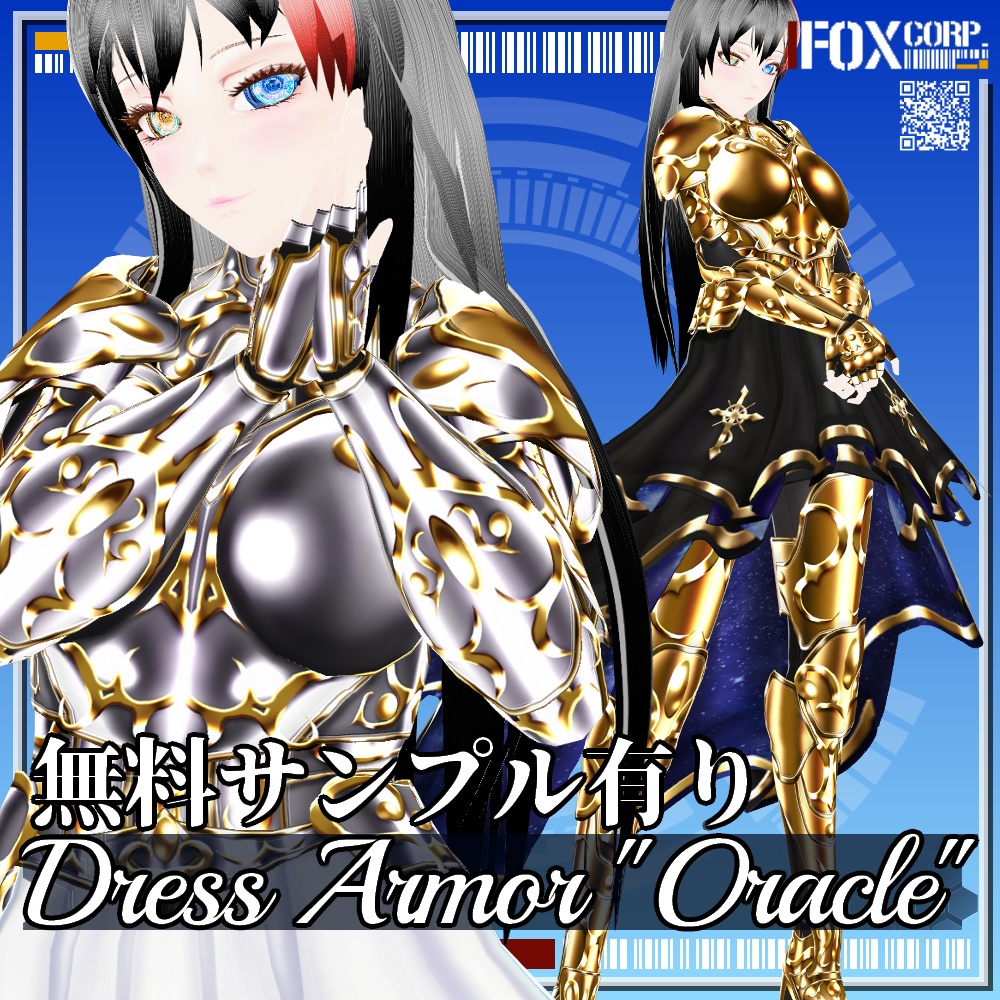 VRoid用 3*2色展開 ドレスアーマー オラクル - Dress Armor "Oracle" 3*2Colors